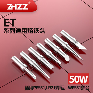 ET soldering iron head ETAA ETBB ETCC ETDD ETGW ETKN ETS WES51 soldering station LR21 soldering pen