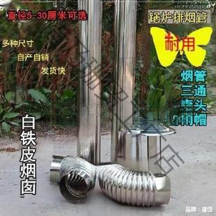 Kitchen Area Rural Firewood Exhaust Pipe Smoke Stove Smoke Pipe Household Chimney Pot Stove Firewood Connection Table Burning Smoke Pipe Mouth to prevent Foil