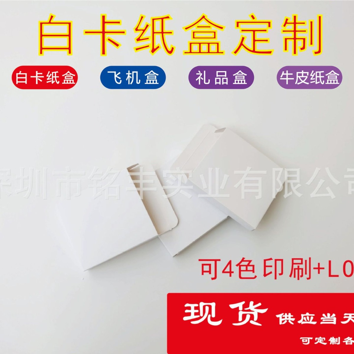 厂家现货白盒白纸盒包装纸盒小白盒白卡盒中性通用白盒包装小白盒