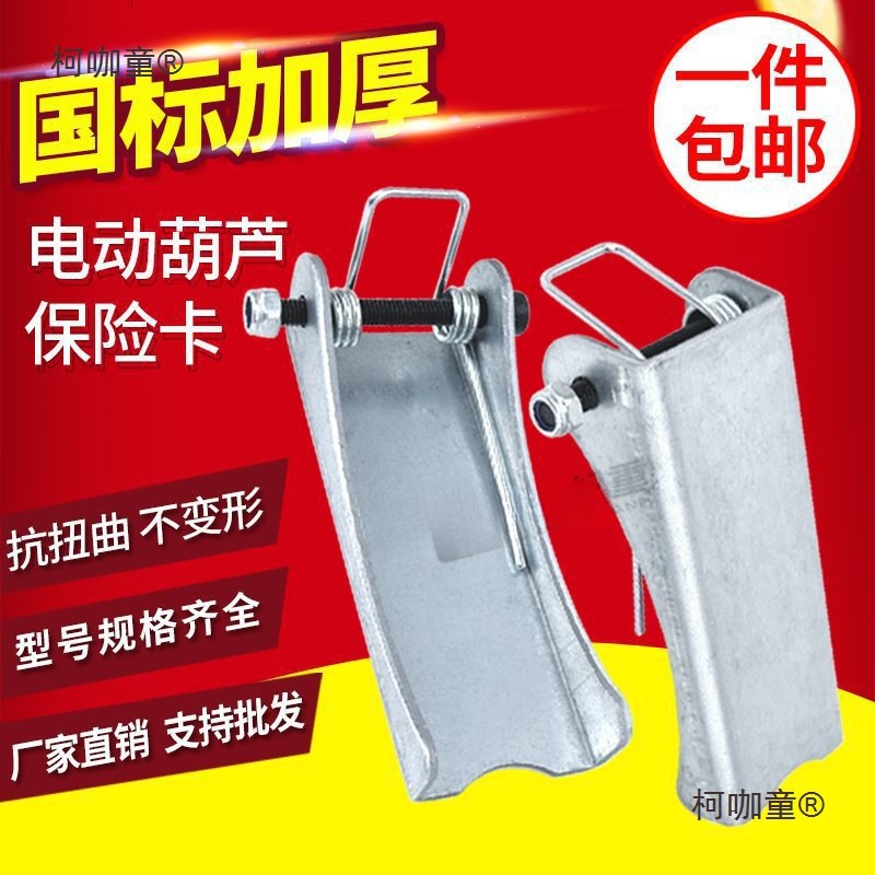 单双梁起重机配件行车电动葫芦吊钩保险卡扣防脱钩保险舌护麦太保