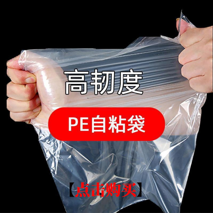 pe自粘袋