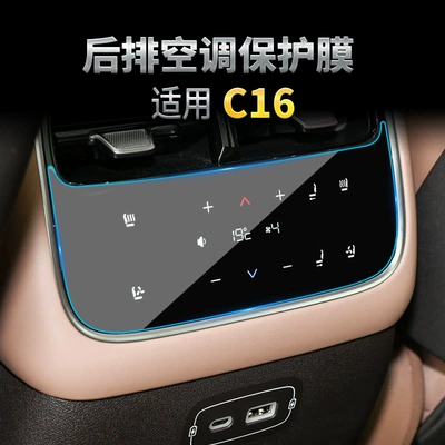 Other Automotive Interior Supplies — Anti-Scratch Car Interior Protective Film - high-definition-tempered-film-27-models-of-zero-running-c16-rear-air-conditioning-film-five-seats