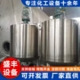保温电加热液体316l乳化罐