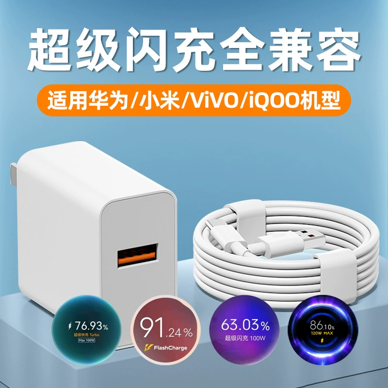 Подходит для Huawei Honor Xiaomi Redmi Vivo/IQOO/OPPO Полная электрическая машина совместима с зарядным разъемом