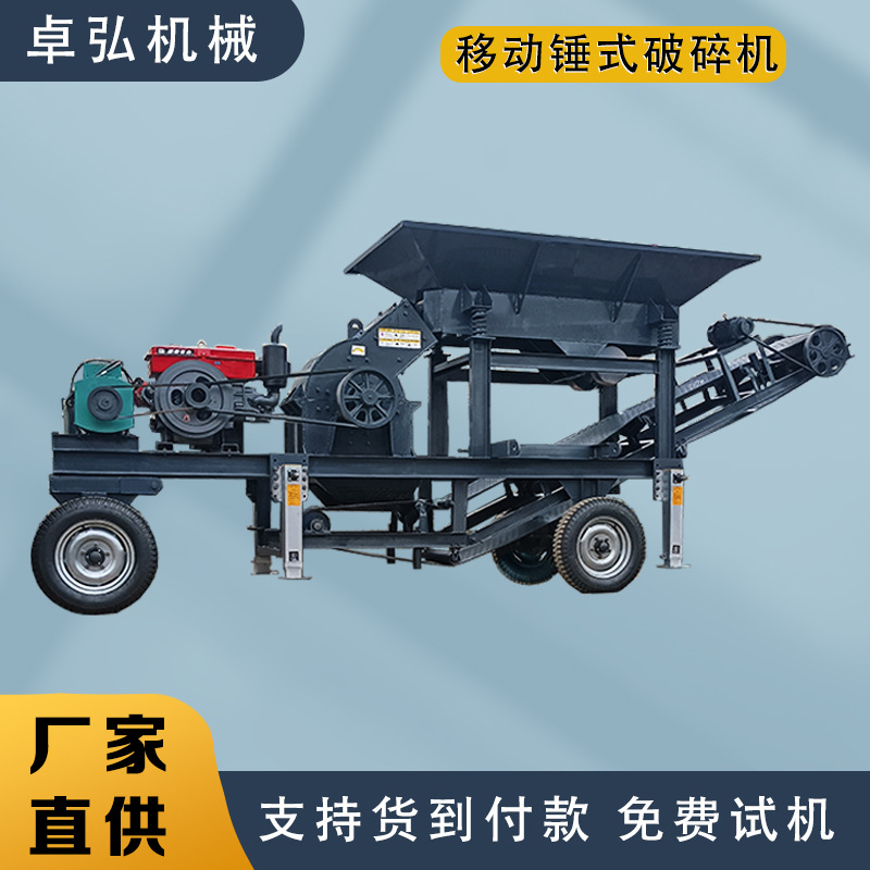 大小型锤式机玻璃粉碎机鹅卵石花岗岩矿石制砂机移动破碎锤片式