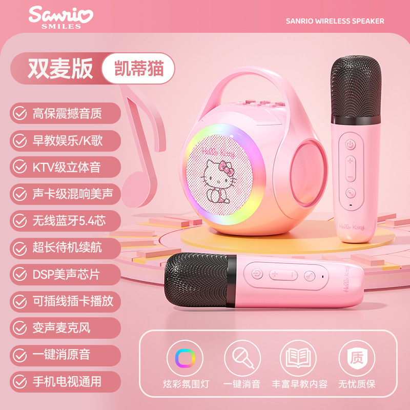 サンリオ/サンリオ Bluetooth オーディオ ワイヤレス マイク シンギング K 子供用 アウトドア KTV 子供の日の誕生日プレゼント|undefined