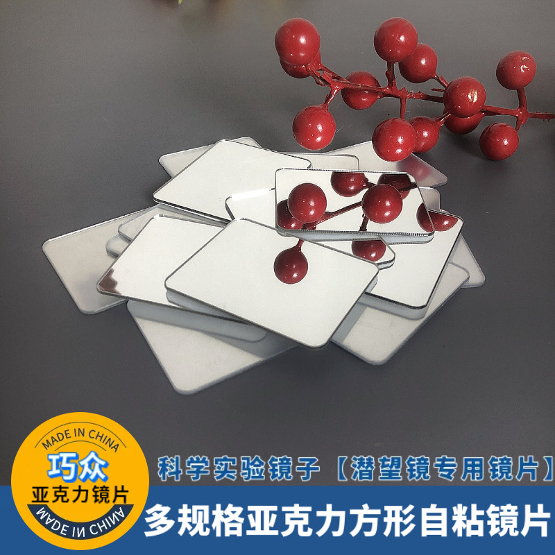 亚克力镜子方形有机玻璃镜片银色镜片塑料镜子亚克力镜面板加工
