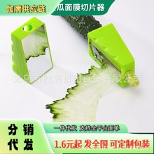 切黄瓜敷面膜神器美容敷脸切片削皮器超薄青瓜刨刀面膜卷笔刀工具