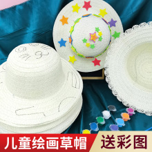 儿童绘画涂鸦草帽手工DIY材料幼儿园墙面装饰彩绘夏天便携帽子