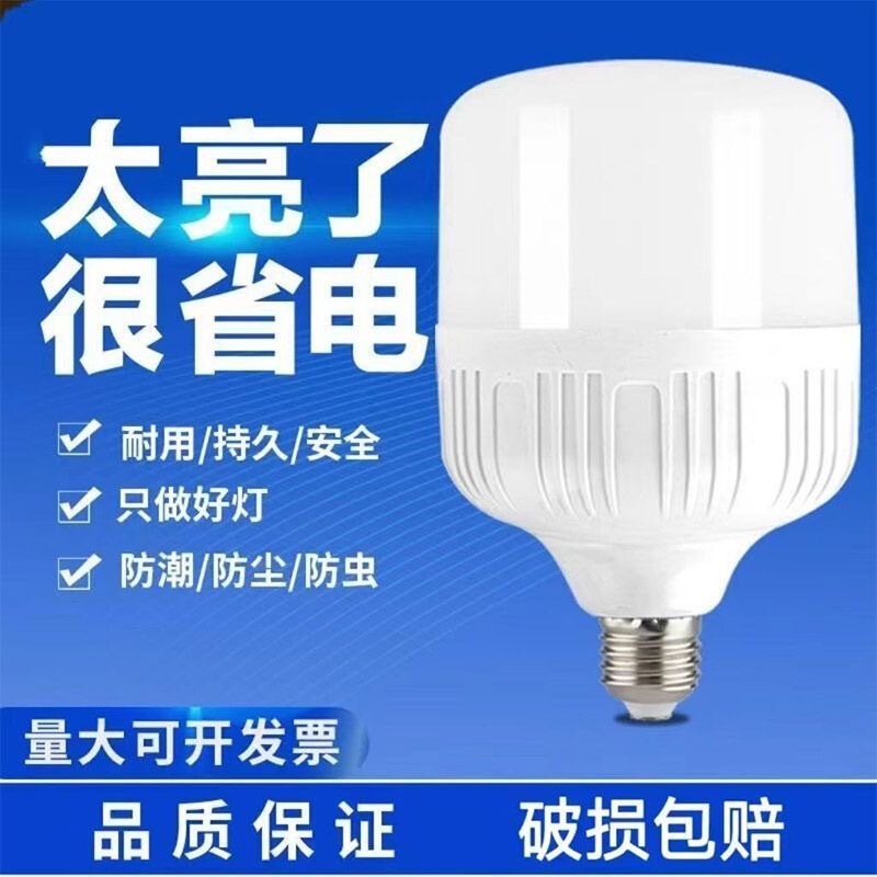 LED light bulb, extra bright, energy-saving, E27 universal screw base, for home lighting, factory and warehouse, high-power bulb, wholesale
