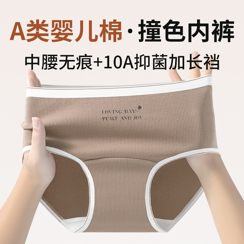 Algodón puro antibacteriano entrepierna Algodón puro Clase A Cintura media sin costuras 2024 Nuevo calzoncillos de mujer de color de contraste de entrepierna de algodón de Xinjiang