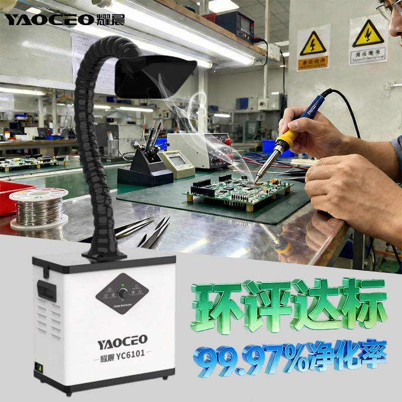 耀晨焊锡烟雾净化器环评烙铁焊接排烟机激光打标除烟尘工业吸烟机
