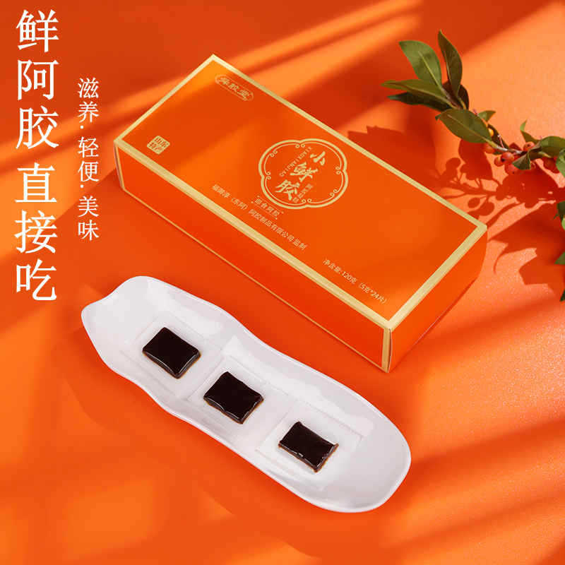 即食黄芪小鲜胶阿胶糕礼盒驴皮鲜阿胶凝膏阿胶块小仙胶批发