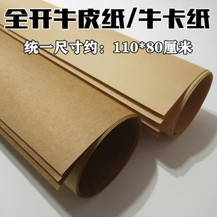 Full-Size Kraft Paper, Large Sheets of Cardstock, Clothing Pattern Paper, Printing Paper, Drawing Paper, Art Drawing