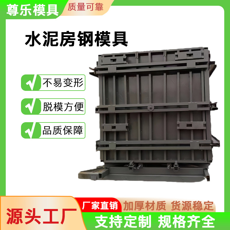 水泥房模板混凝土钢成型模具注塑模具加工简易房模板板房钢模具
