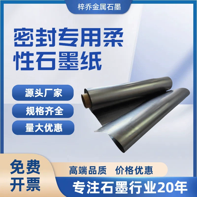 Индивидуальное производство гибкой высокочистой высокоуглеродистой графитовой бумаги толщиной 0,2-1,0 мм, теплопроводящей, теплопроводящей, теплоотводящей уплотнительной прокладки.