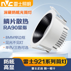 NVC照明 埋込型防眩ダウンライト LEDシーリングライト ナローベゼル メインライトなし 3色ライト 92125 9213