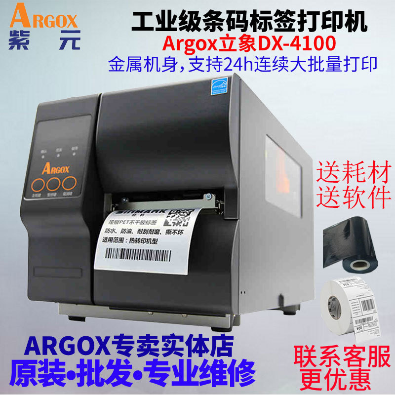 ARGOX����DX4100����浥�鱦͸����ǩ����X1000VL�������ӡ��