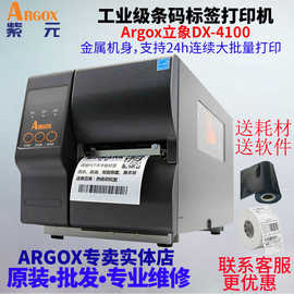 ARGOX立象DX4100快递面单珠宝透明标签吊牌X1000VL升级版打印机