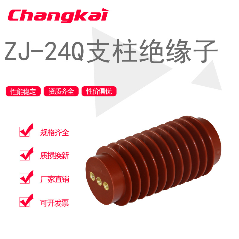 ZJ-24Q/φ70*210高压支柱24KV环氧树脂 ZJ-24Q/φ110*210,225塔形