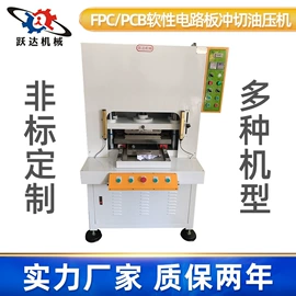 液压整机;裁断机;模切设备