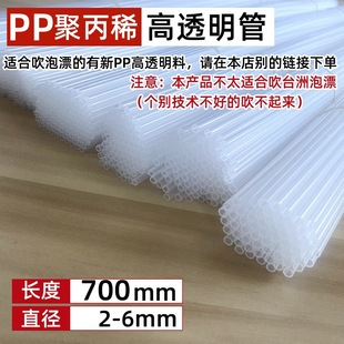 PP polypropylene plastic tube high transparent hollow tube round tube support tube food grade hard tube straw casing transparent tube