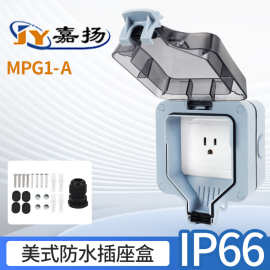 IP66防溅盒室外美规插排美标单联工业防雨户外防水插座