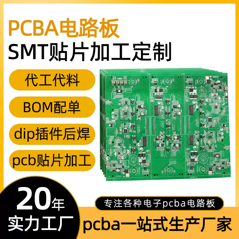 PCBA贴片加工dip插件后焊组装电路板包工包料抄板打样smt贴片加工