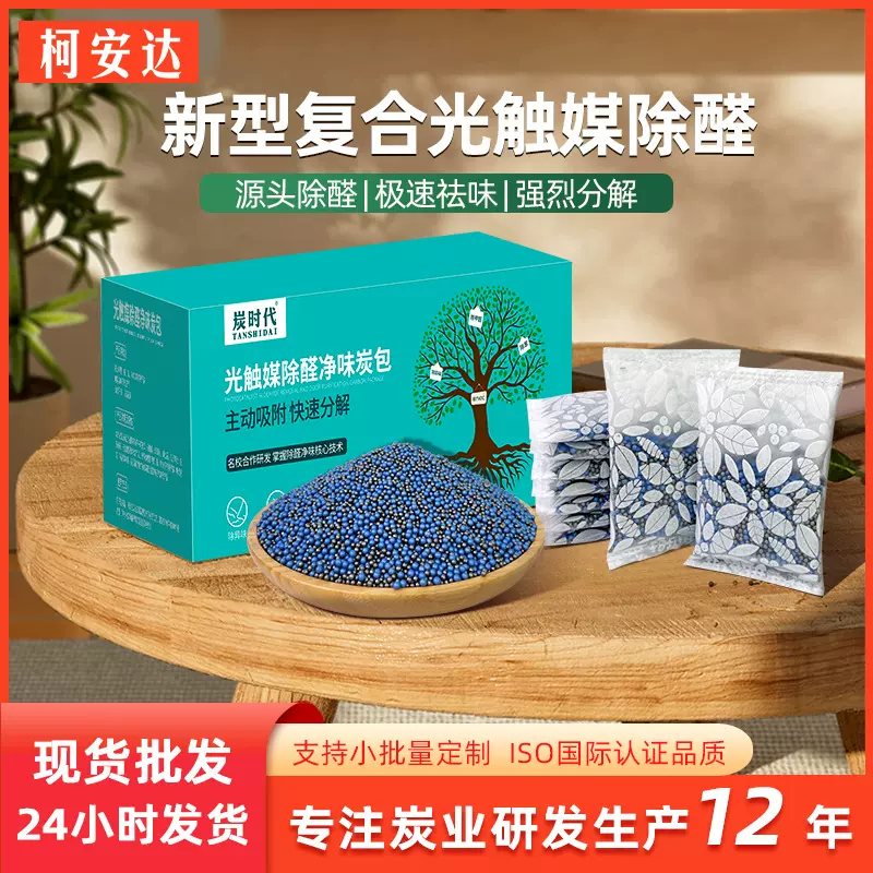 除甲醛活性炭新房装修衣柜除味净化吸甲醛竹炭包汽车用除臭竹碳包