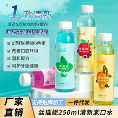 Sereni 250ml fresh mouthwash gentle cleansing mouth mint white peach portable mouthwash wholesale