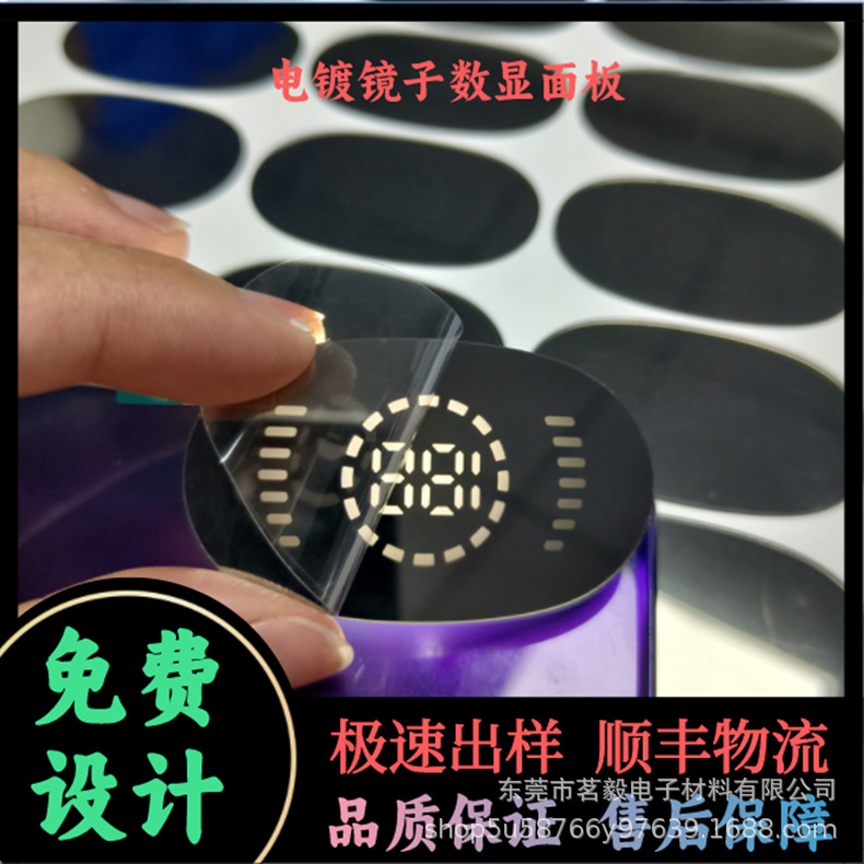 电镀PC数显88时钟镜片 PVC反光镜挡板 防刮花 价格实惠
