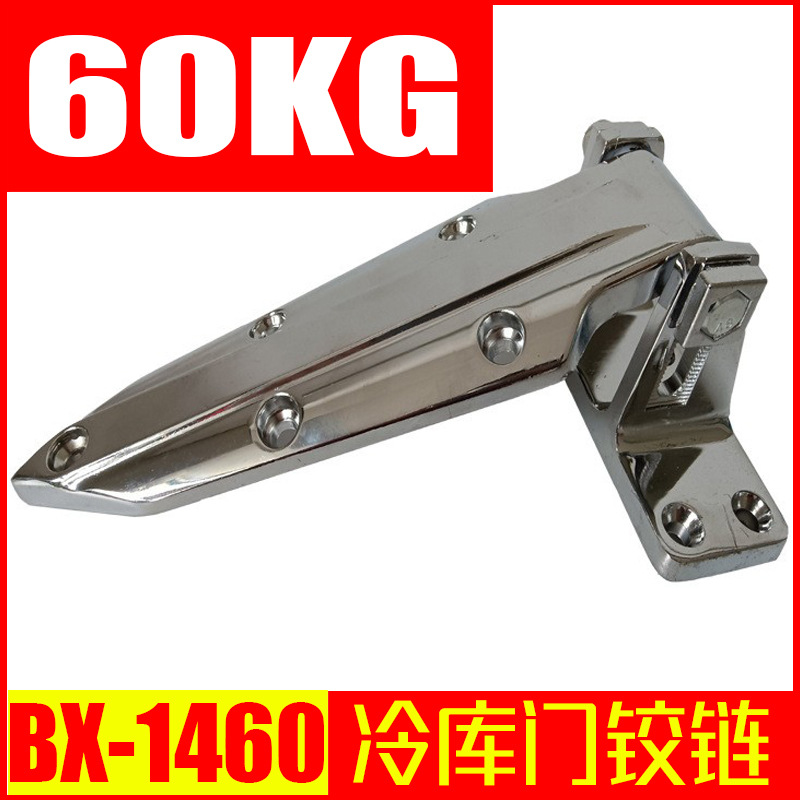 BX-1460冷库门铰链 保鲜冷冻速冻抛光镀亮铬冷库凸门 冷库门合页