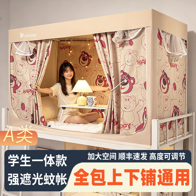 All-in-one blackout bed curtain and mosquito net for student dormitories, suitable for both top and bottom bunks, 90x190 cm