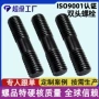 高强化工双头发黑螺丝