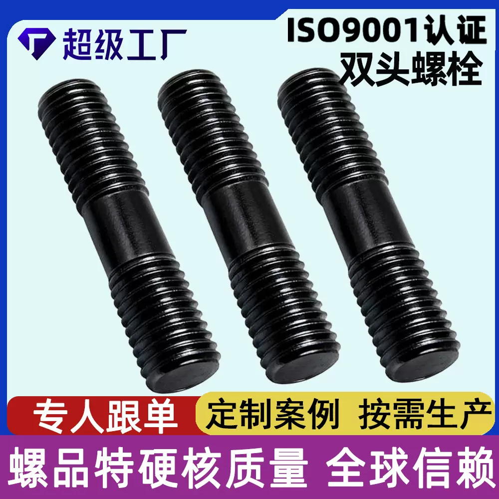 高强双头螺栓发黑本色高强化工双头螺丝10.9级35crmo高强双头螺杆