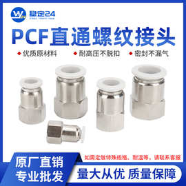 白色快插接头气动快速接头内丝螺纹直通PCF6-01/8-02/10-03/12-04