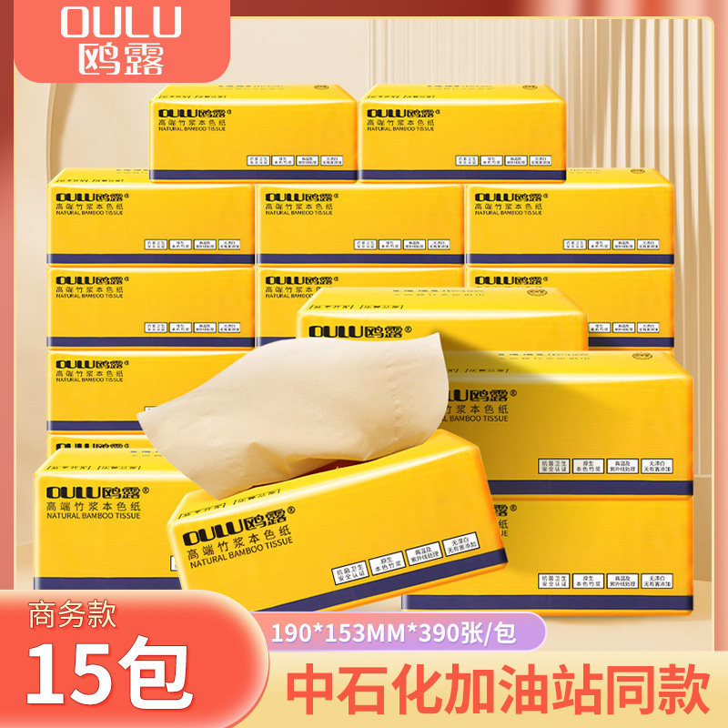 Oulu Natural Color Facial Tissue, Bamboo Pulp Paper, Toilet Paper, Wholesale Household Use, a Whole Box of Maternal and Infant Tissue, 15 Packs Oulu Natural Color Facial Tissue, Bamboo Pulp Paper, Toilet Paper, Wholesale Household Use, a Whole Box of Maternal and Infant Tissue, 15 Packs