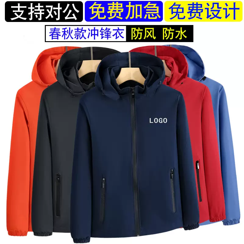 春秋冲锋衣工作服薄款印字刺绣logo户外连帽防水工装风衣男女外套