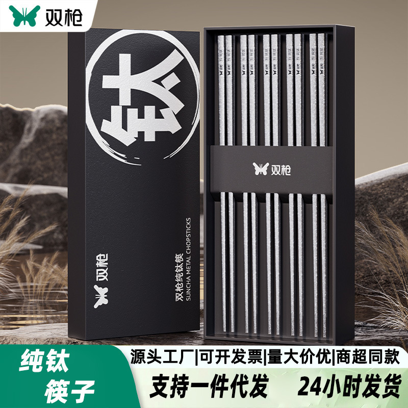 双枪纯钛筷子家用高档耐用耐高温长不锈钢单人装家庭专人专用筷子|undefined