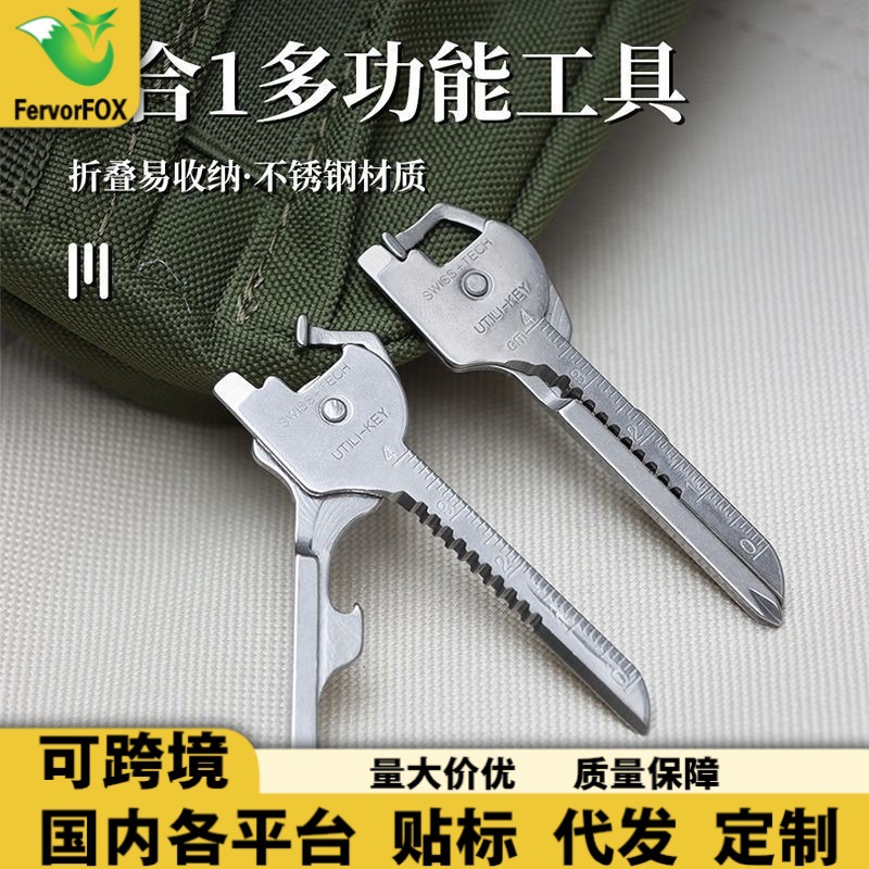 多功能工具 6合一折叠迷你小刀 瑞士科技创意户外多功能钥匙扣