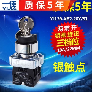 Yijia XB2-BG33 power lock with key switch 3 gear 20Y3 selection rotary knob 10A button 22MM