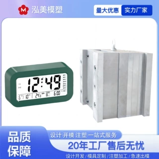 注塑定制开模闹钟小家电模具塑料外壳模具大全开模注塑磨具加工厂