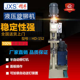 液压铆接机旋铆机全自动送料五金汽车零件实心空心气动旋压铆钉机