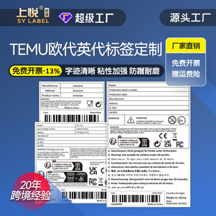 temu欧代英代标签定制 GPSR新规防窒息追溯一体铜版纸 不干胶贴纸-阿里巴巴