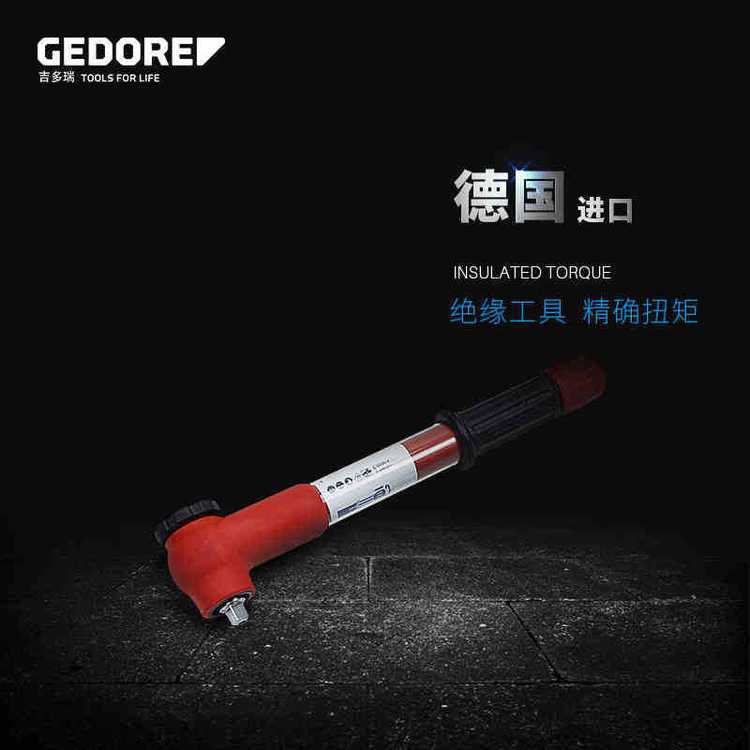 德国GEDORE/吉多瑞绝缘扭矩扳手扭力扳手公斤扳手绝缘预设扳手