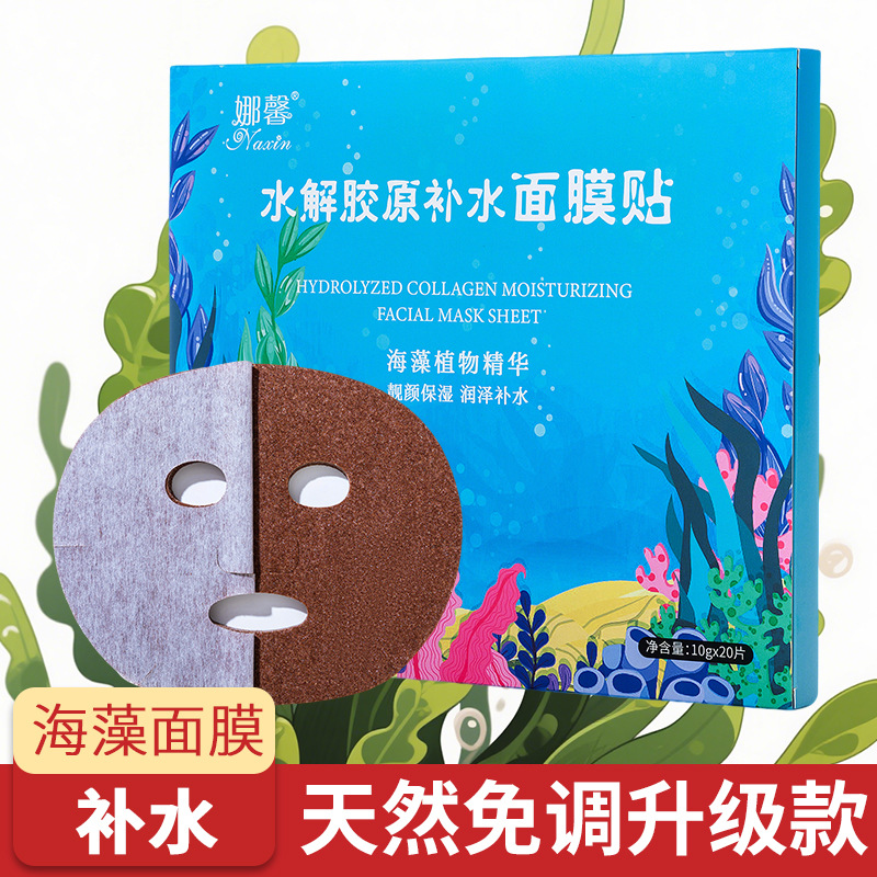娜馨小颗粒免调海藻面膜片装补水保湿清洁收缩毛孔美容院天然发芽