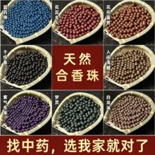 抖音小红书快手直播中药合香珠五行天然古法工艺DIY散珠工厂批发