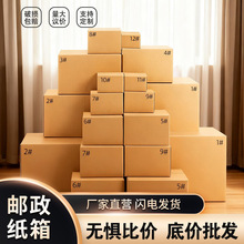 批发快递纸箱打包箱加厚特硬邮政箱整包快递盒物流包装盒厂家直销