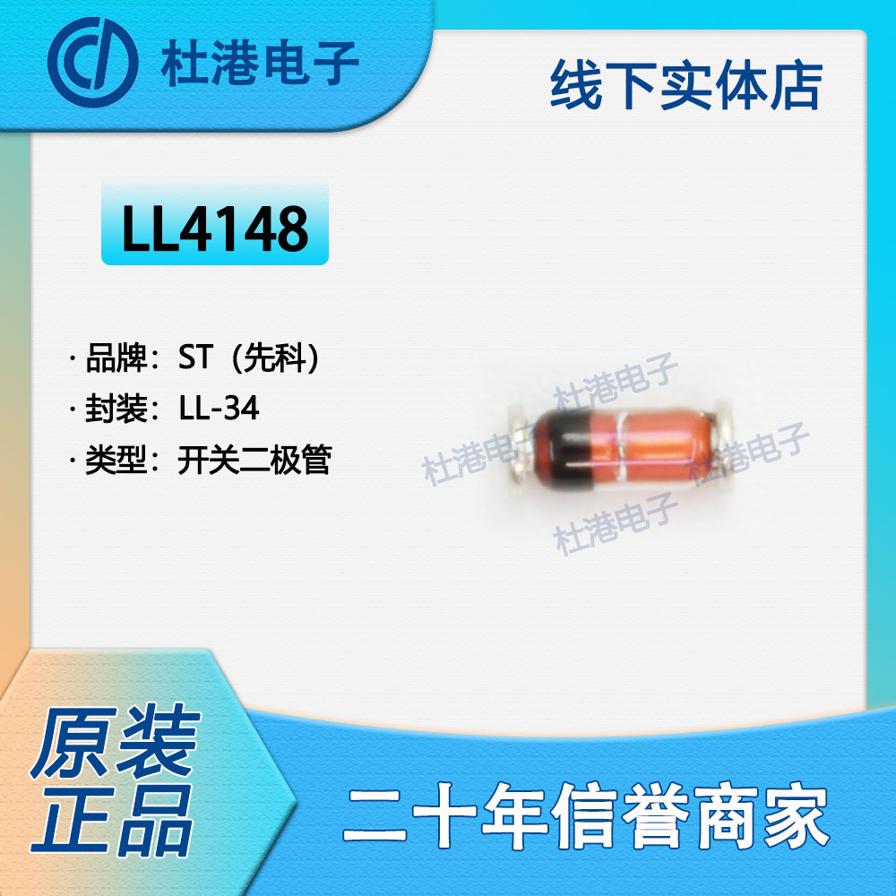 LL4148 封装LL-34 二极管 整流器 单 半导体 集成电路 品质保障整