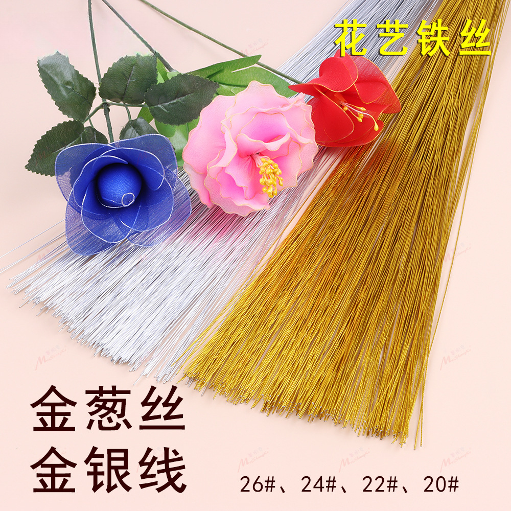 花艺铁丝金葱丝金银线金色铁丝DIY手工材料丝网花穿珠花26